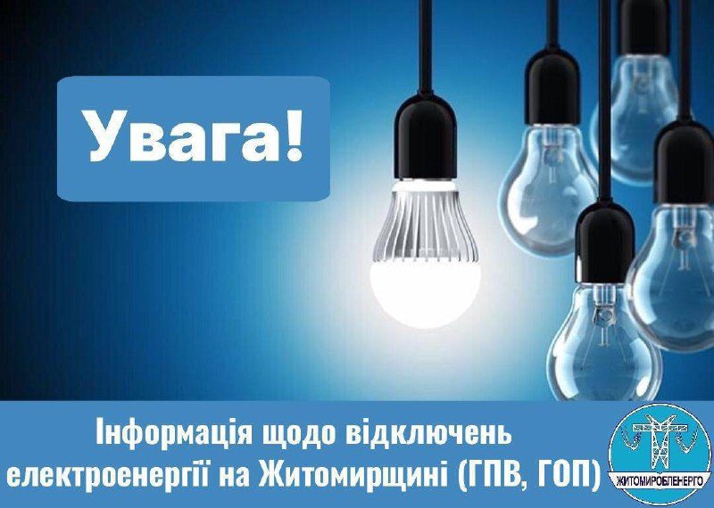 Фото: Житомиробленерго
